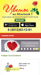 Mobile Screenshot of cvety-optom.com